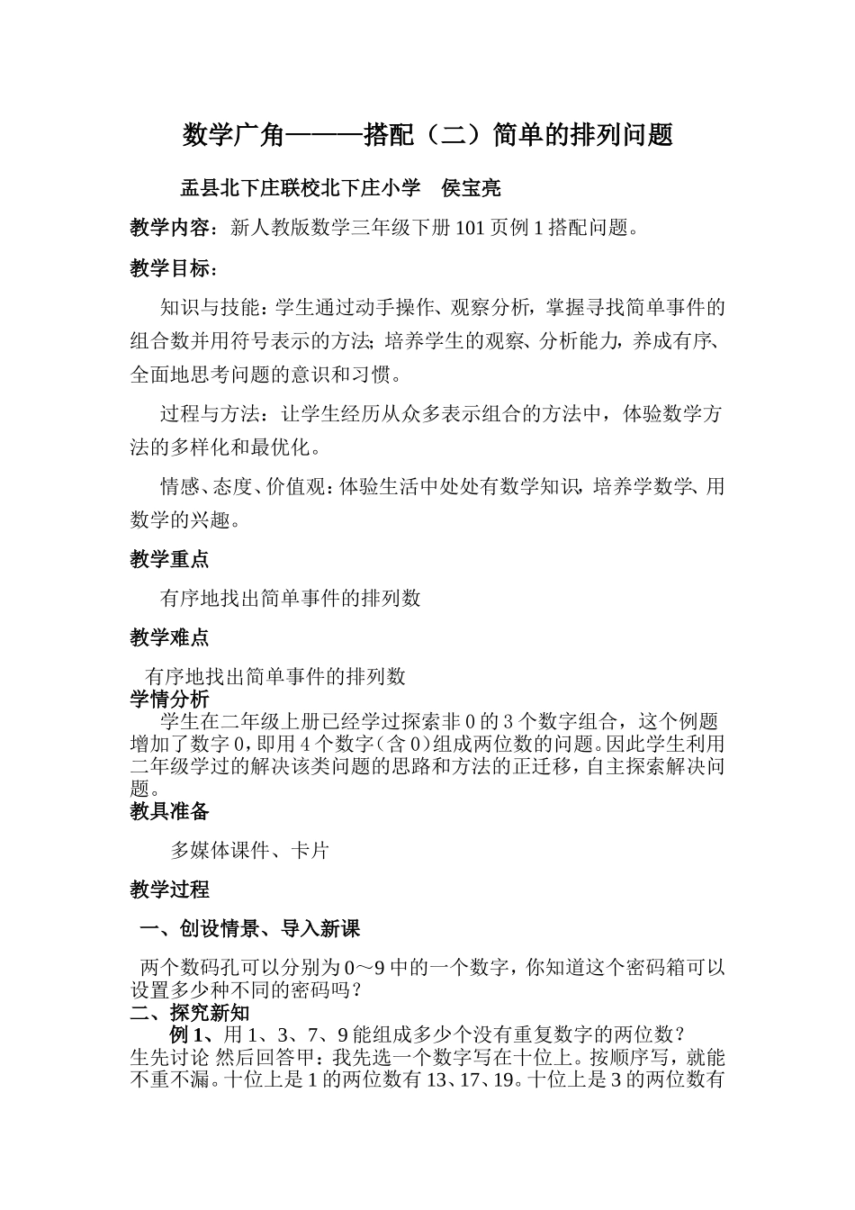 人教2011版小学数学三年级搭配(二)简单的排列问题_第1页