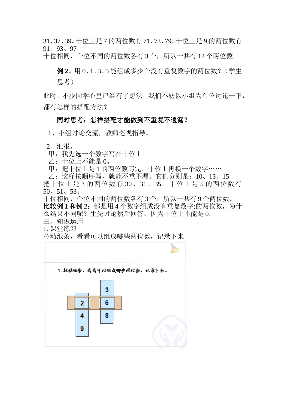 人教2011版小学数学三年级搭配(二)简单的排列问题_第2页