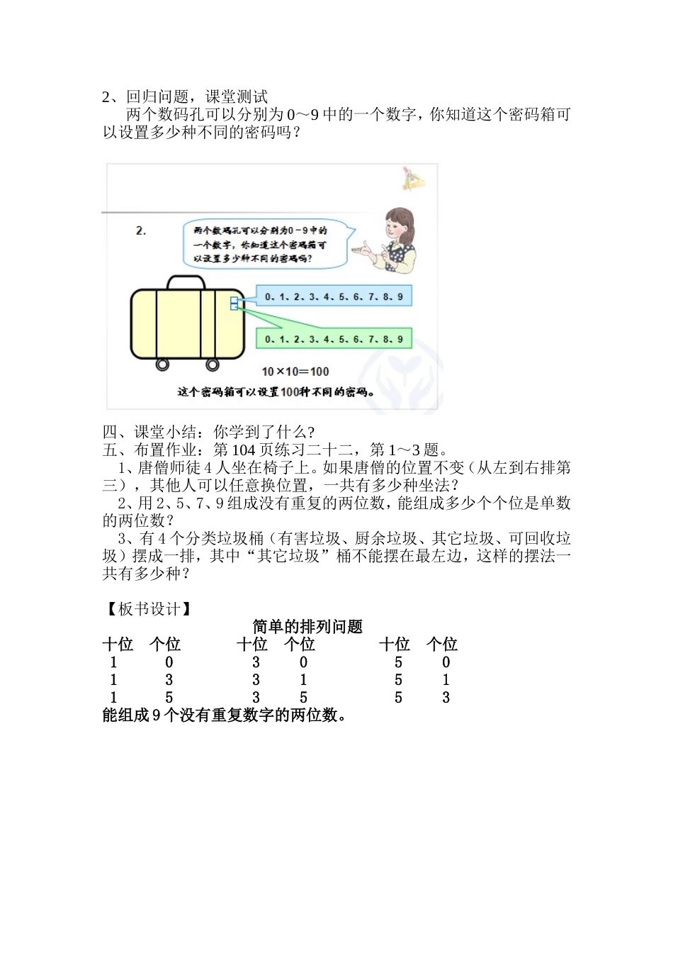 人教2011版小学数学三年级搭配(二)简单的排列问题_第3页