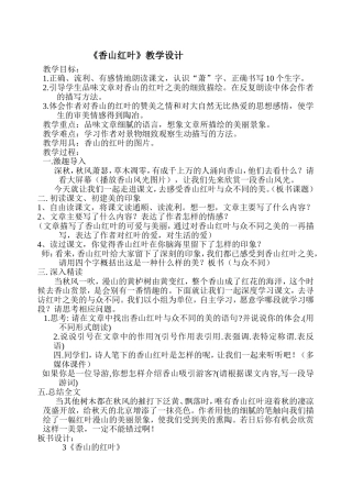 香山红叶修改教案
