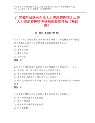 广西省防城港市企业人力资源管理师之二级人力资源管理师考试精选题库精品（基础题）