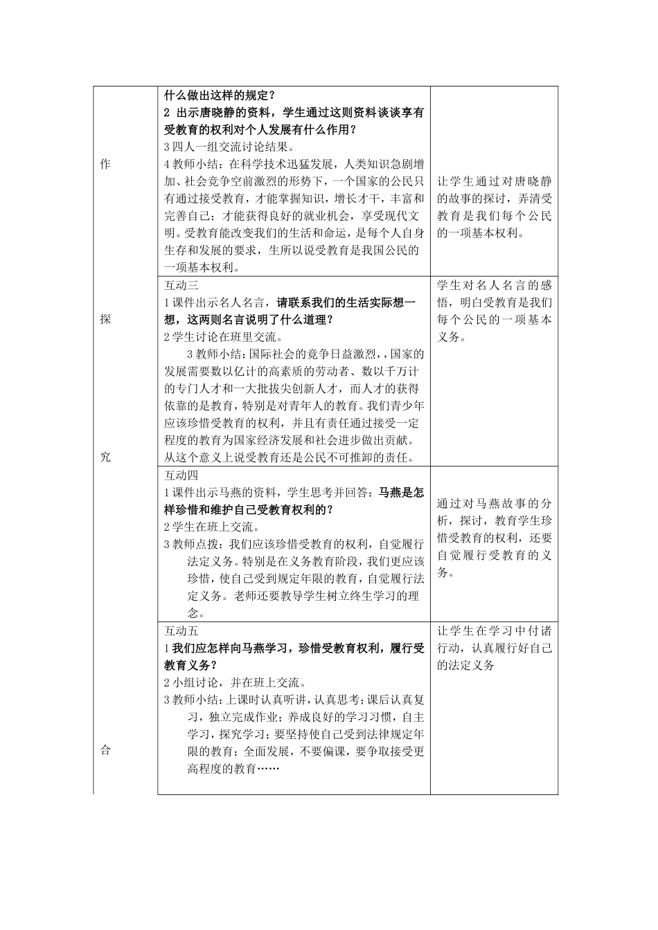 《我的受教育权》教学设计_第2页