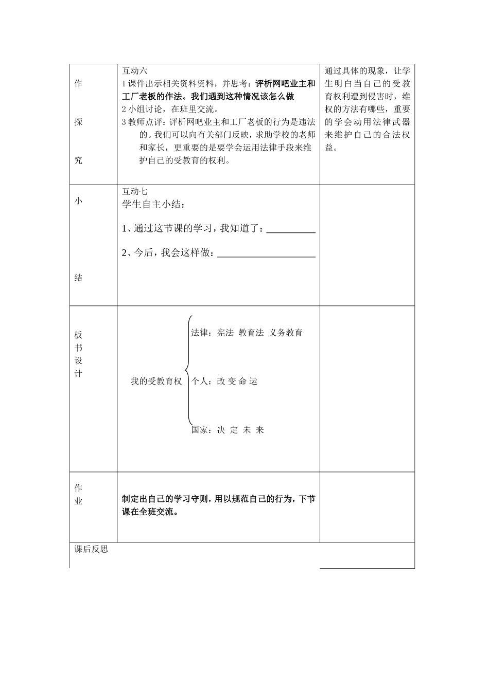 《我的受教育权》教学设计_第3页