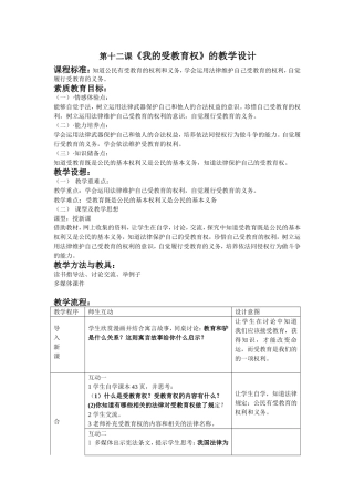 《我的受教育权》教学设计