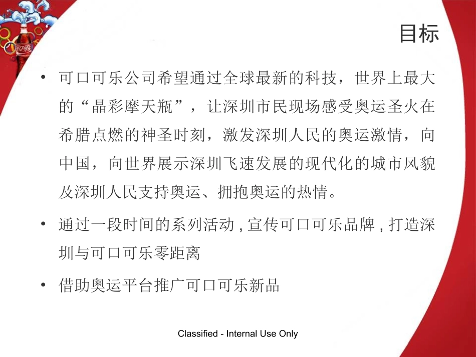 可口可乐瓶亮灯启动仪式方案_第3页
