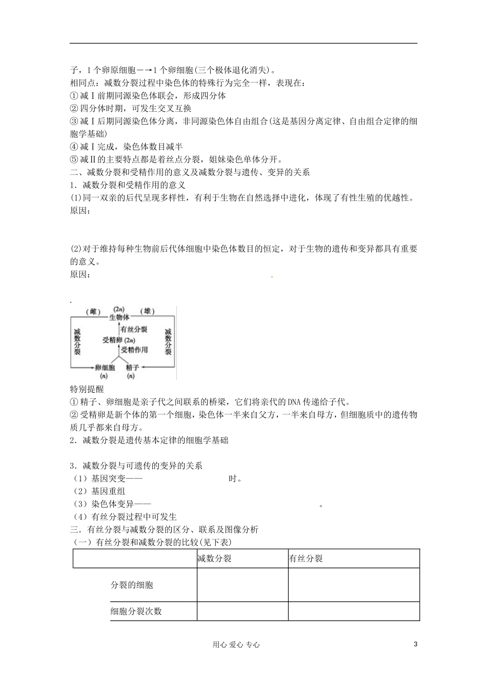 2013届高考生物起点一轮复习-第五单元-遗传的细胞基础--减数分裂和受精作用学案_第3页