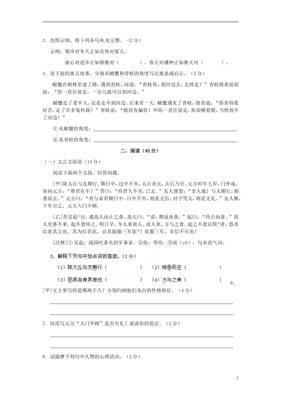 四川省剑阁县鹤龄中学七年级语文期末测试试题20-新人教版_第2页