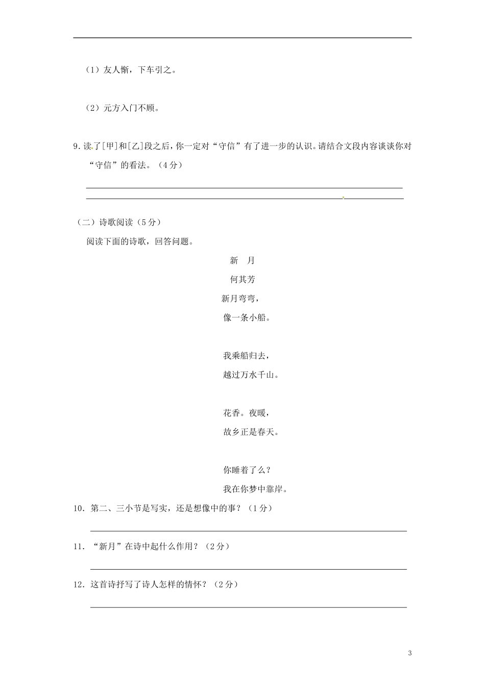 四川省剑阁县鹤龄中学七年级语文期末测试试题20-新人教版_第3页