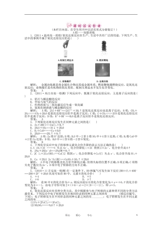 2012高中化学-2.3.1-氧化还原反应同步练习-鲁科版必修1