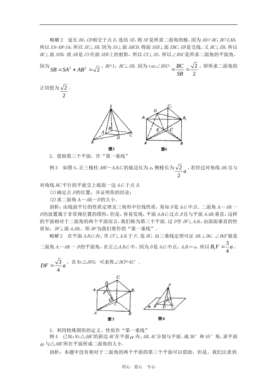 高三数学奥赛系列辅导资料：三垂线法作二面角的平面角的技巧_第2页