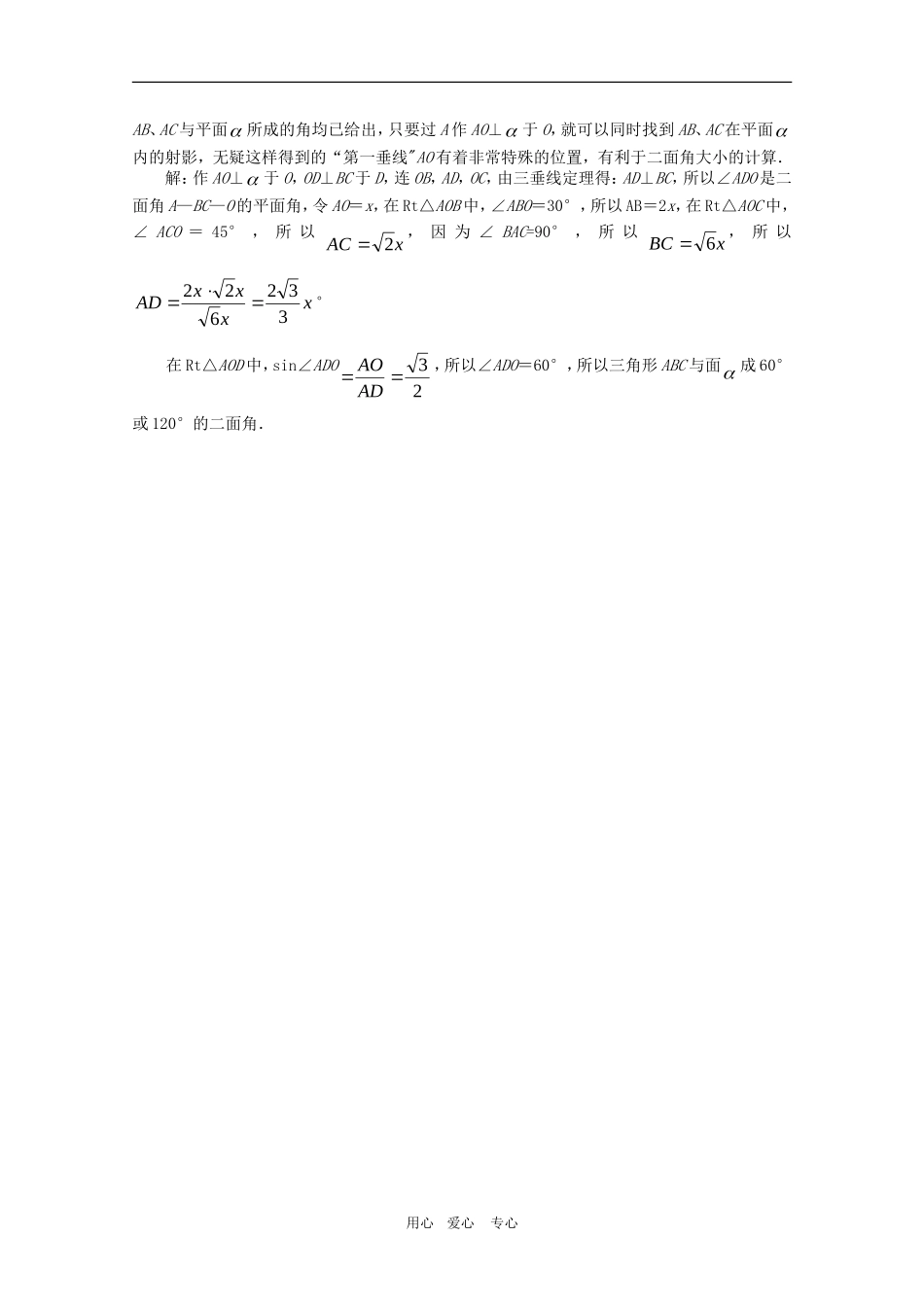 高三数学奥赛系列辅导资料：三垂线法作二面角的平面角的技巧_第3页