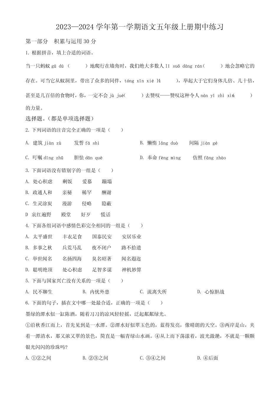 部编版语文五年级上册期中测试题含答案解析_第1页