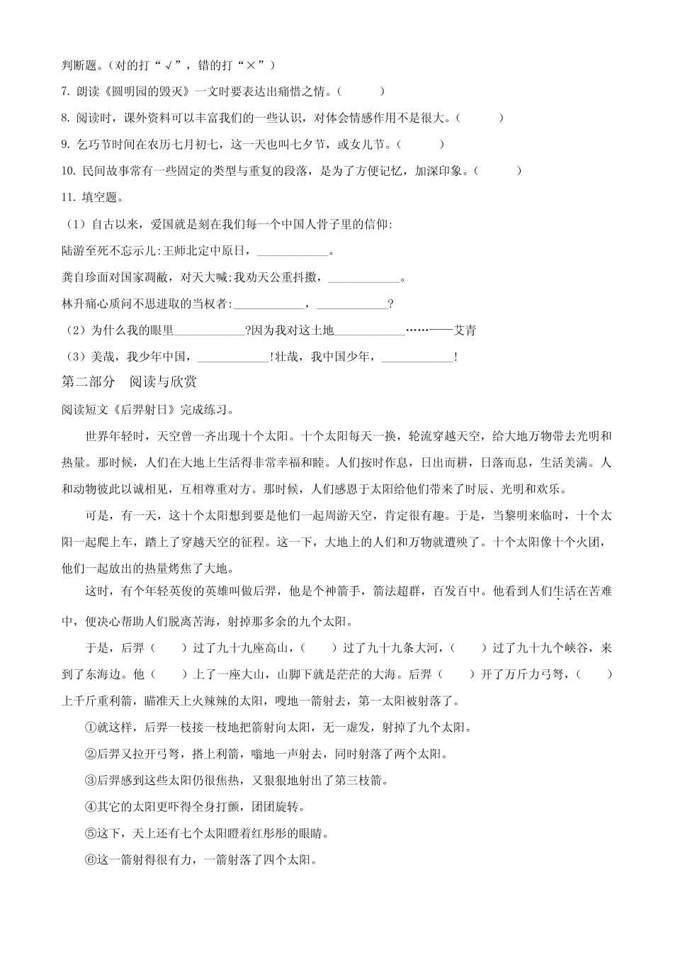 部编版语文五年级上册期中测试题含答案解析_第2页