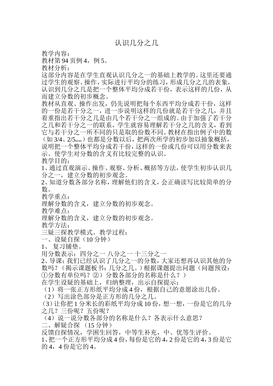 认识几分之几_第1页