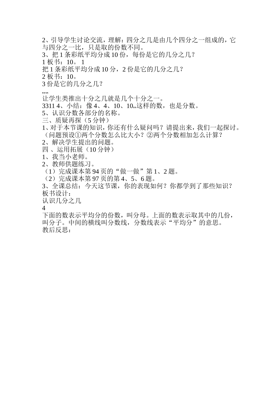 认识几分之几_第2页