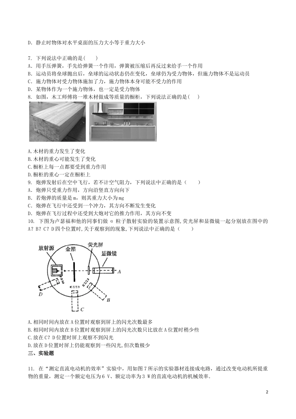 吉林省吉林一中2013-2014学年高一物理上学期同步验收过关检测12_第2页