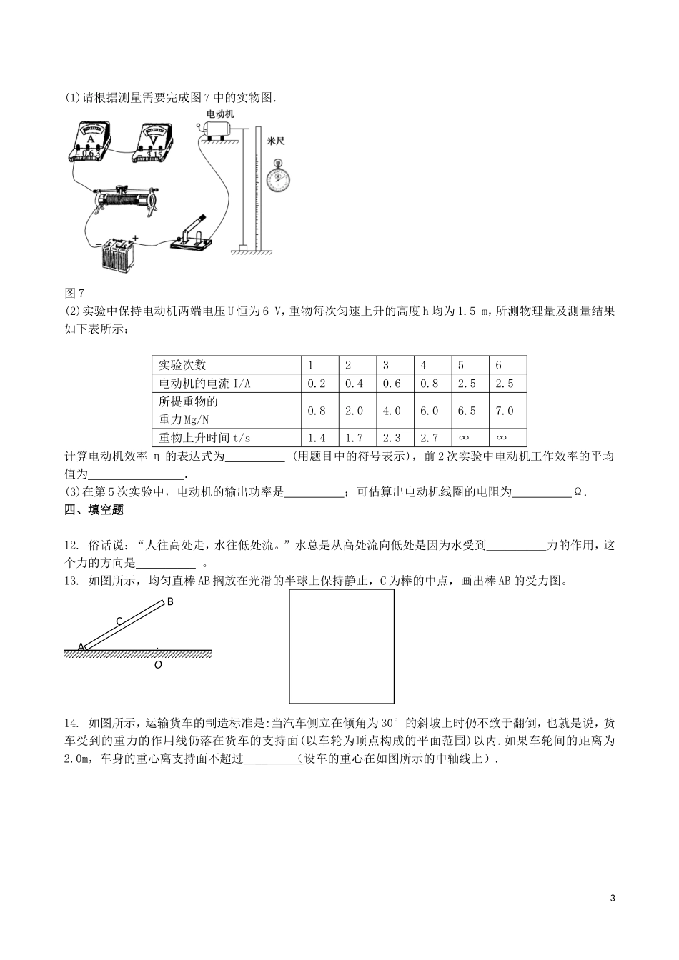 吉林省吉林一中2013-2014学年高一物理上学期同步验收过关检测12_第3页