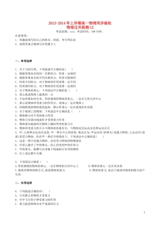 吉林省吉林一中2013-2014学年高一物理上学期同步验收过关检测12