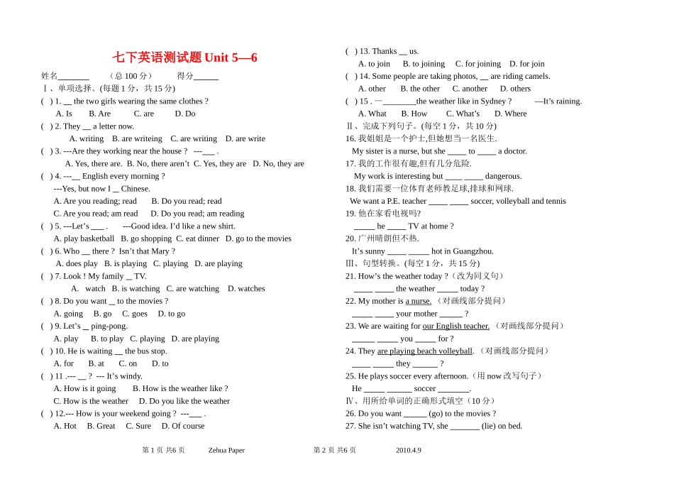 七年级英语下册Unit-5—6测试题人教版_第1页