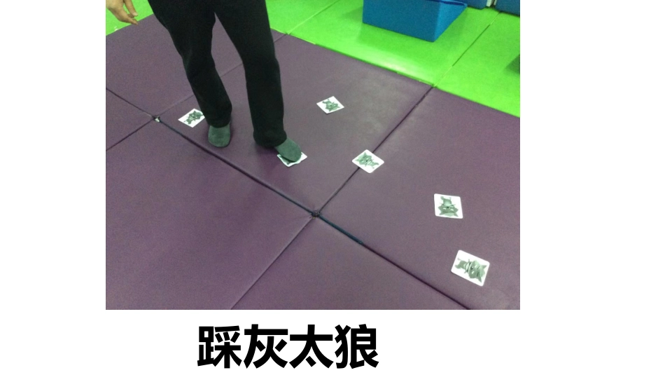 一、动作训练_第3页