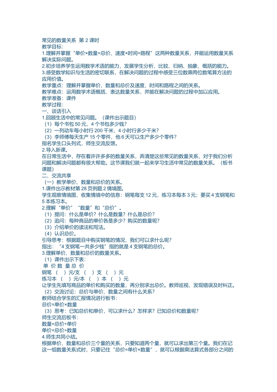 教案----马庄乡育才小学---岳艳华_第1页