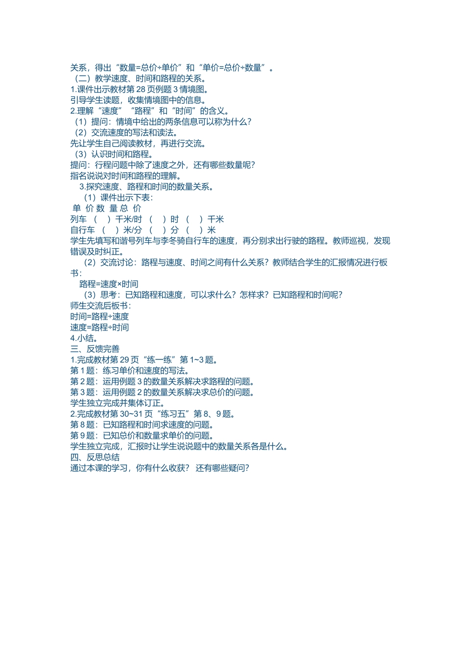 教案----马庄乡育才小学---岳艳华_第2页
