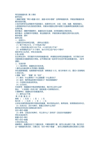 教案----马庄乡育才小学---岳艳华