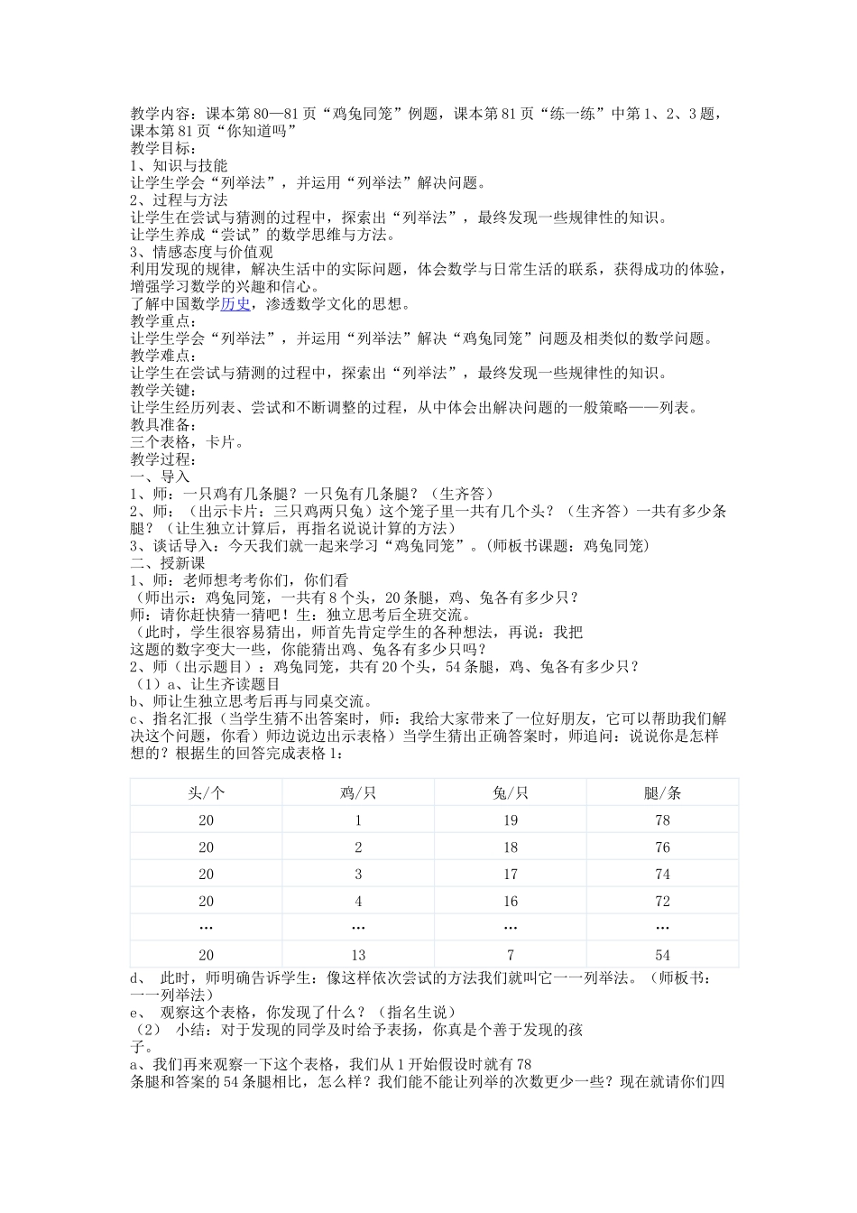 人教2011版小学数学四年级鸡兔同笼-(6)_第1页