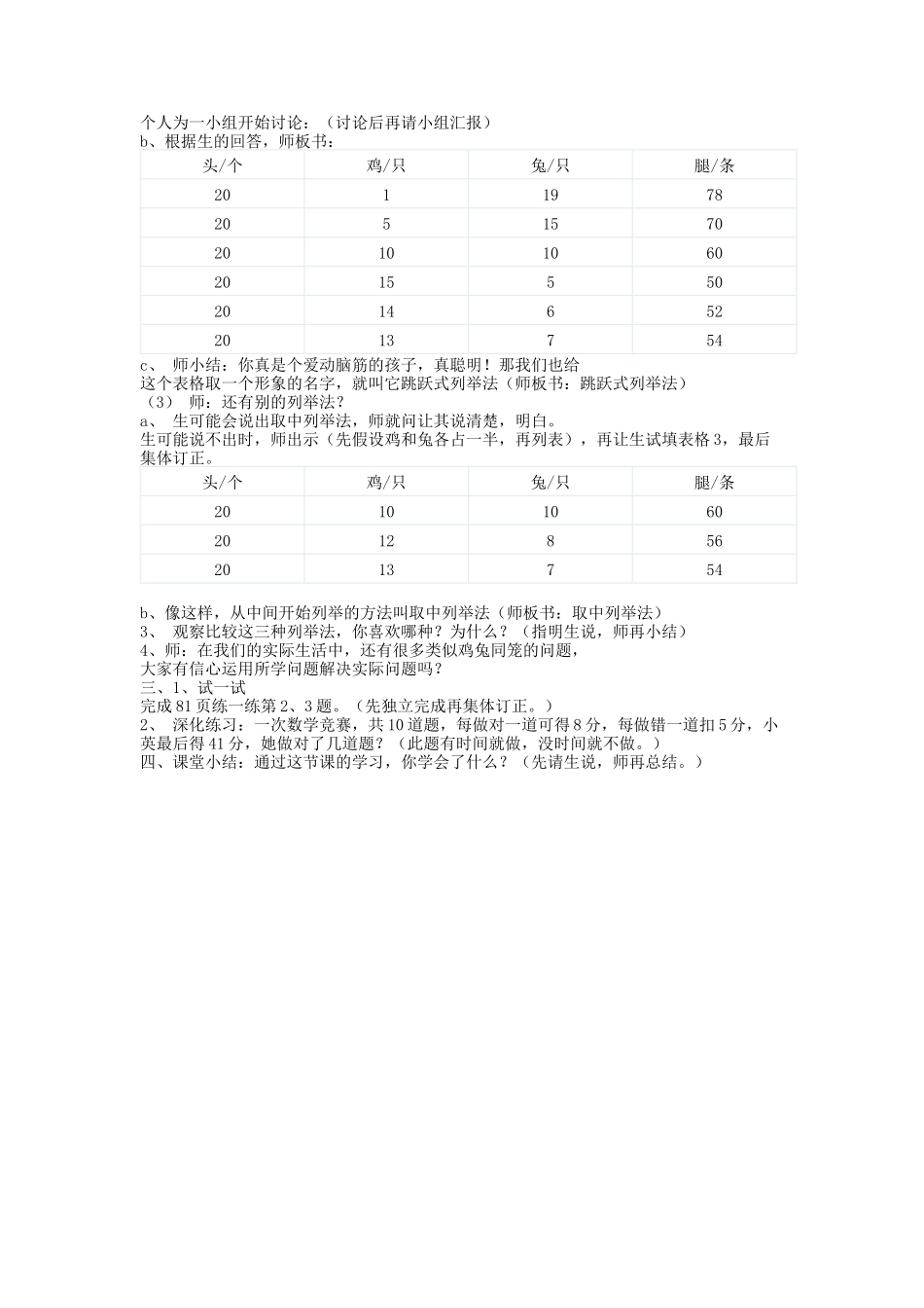 人教2011版小学数学四年级鸡兔同笼-(6)_第2页