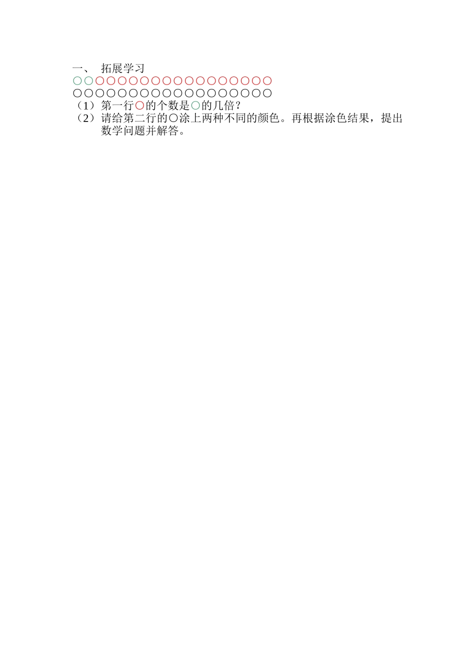 人教2011版小学数学三年级拓展-(2)_第1页