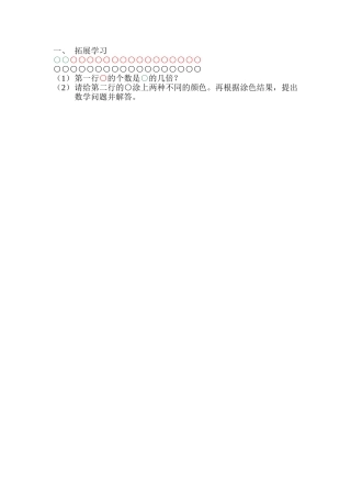 人教2011版小学数学三年级拓展-(2)