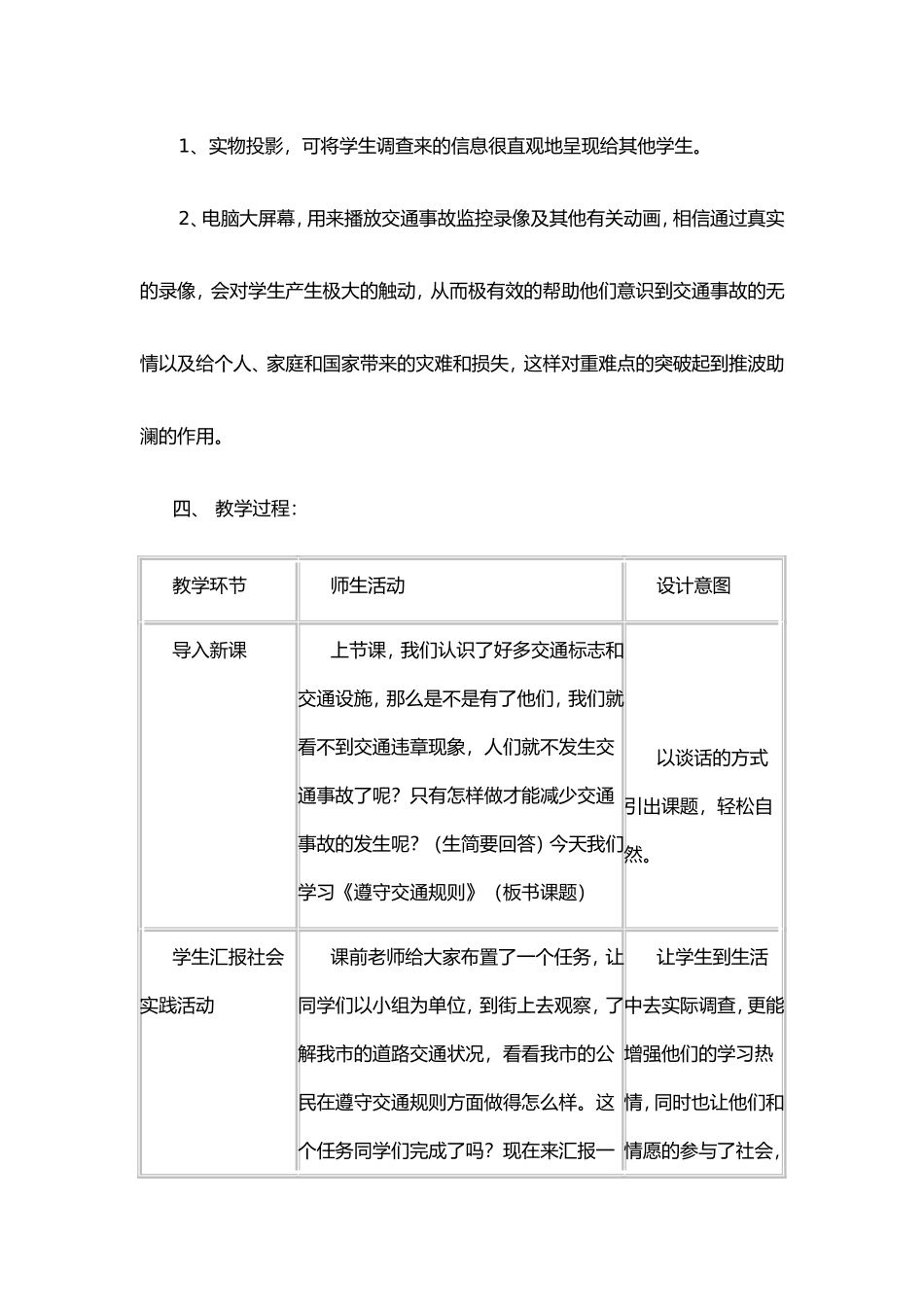 四年级品德与社会《交通安全你我他》_第2页