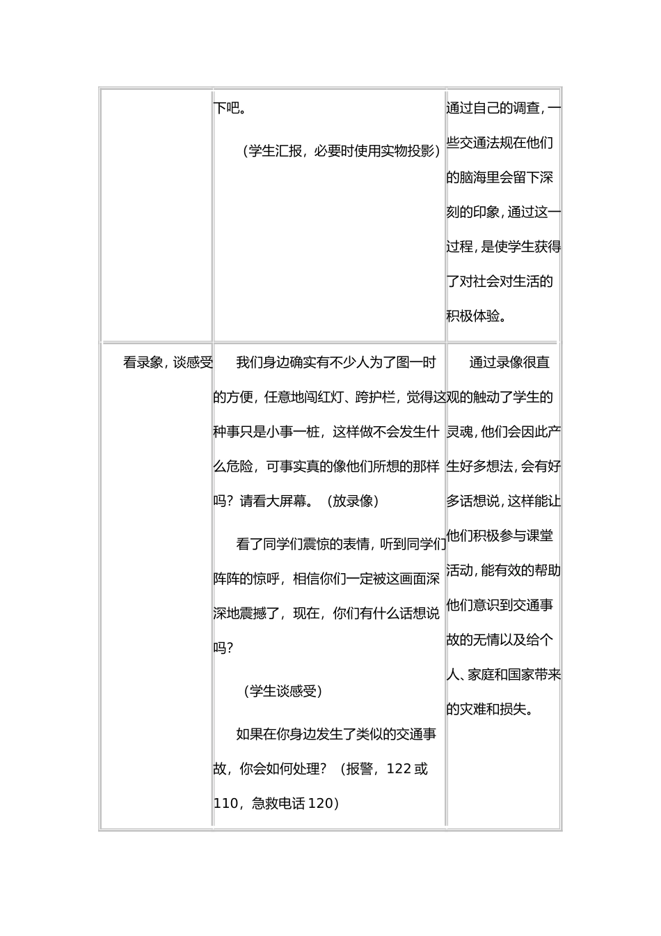 四年级品德与社会《交通安全你我他》_第3页