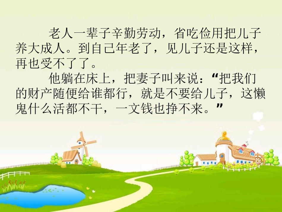 《一枚金币》课件_第2页