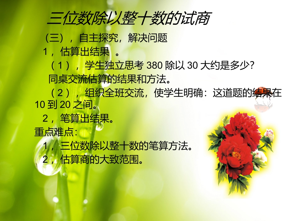 三位数除以整十数的试商_第3页