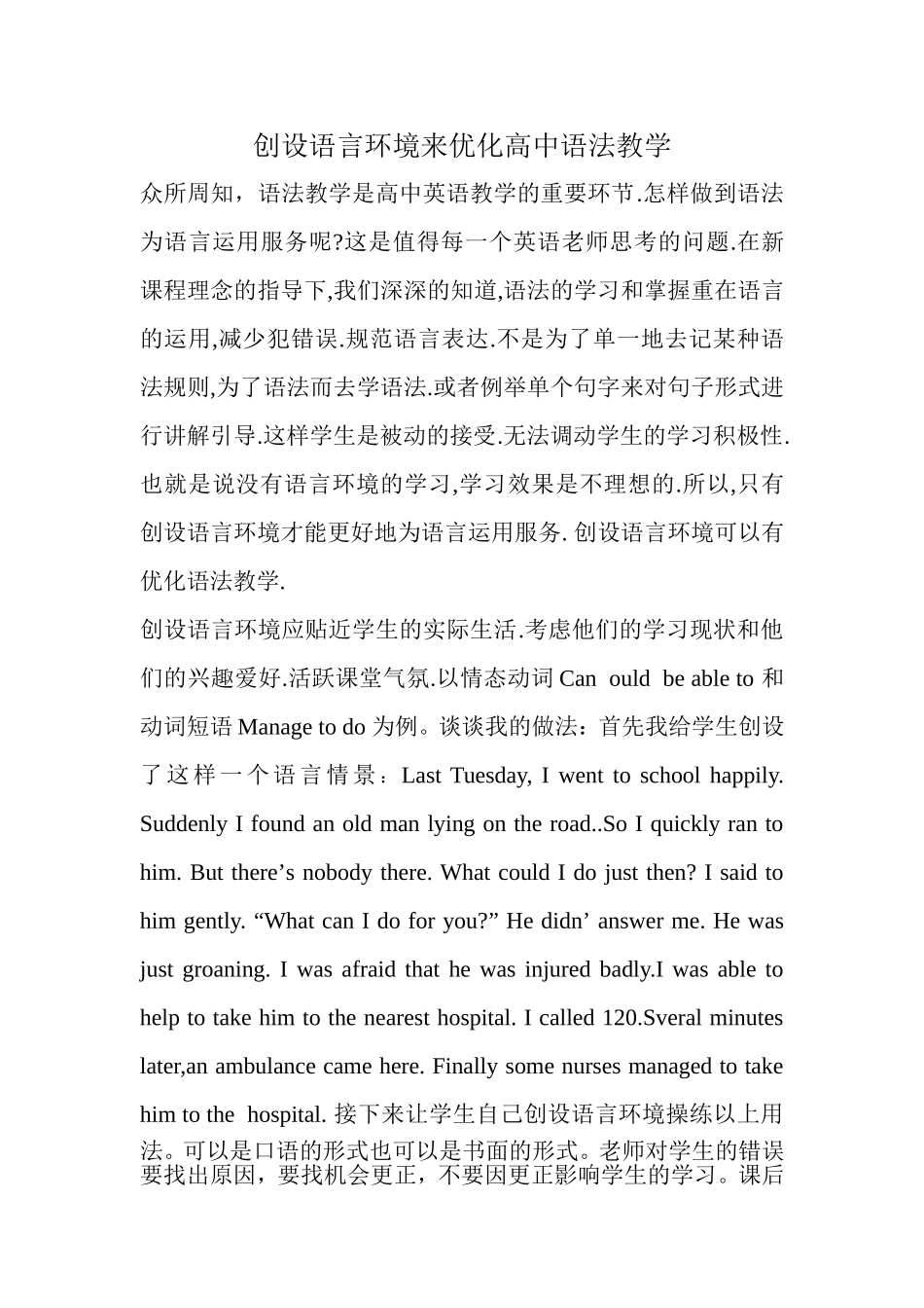 创设语言环境来优化高中语法教学_第1页