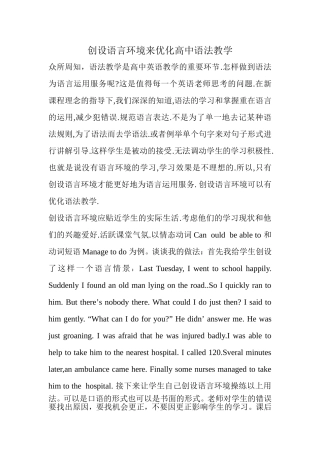 创设语言环境来优化高中语法教学