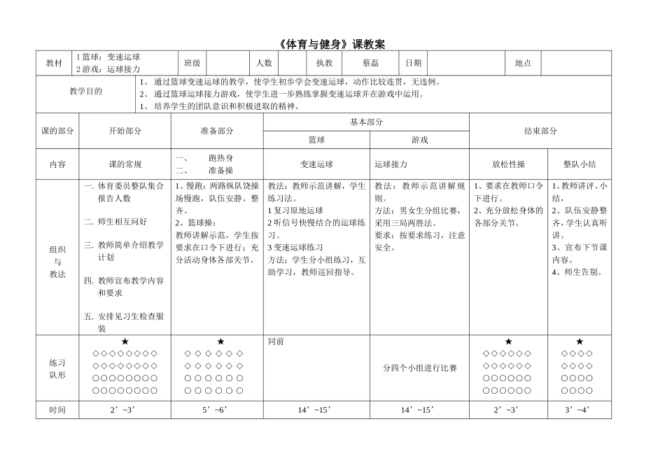 体育与健身课教案_第1页