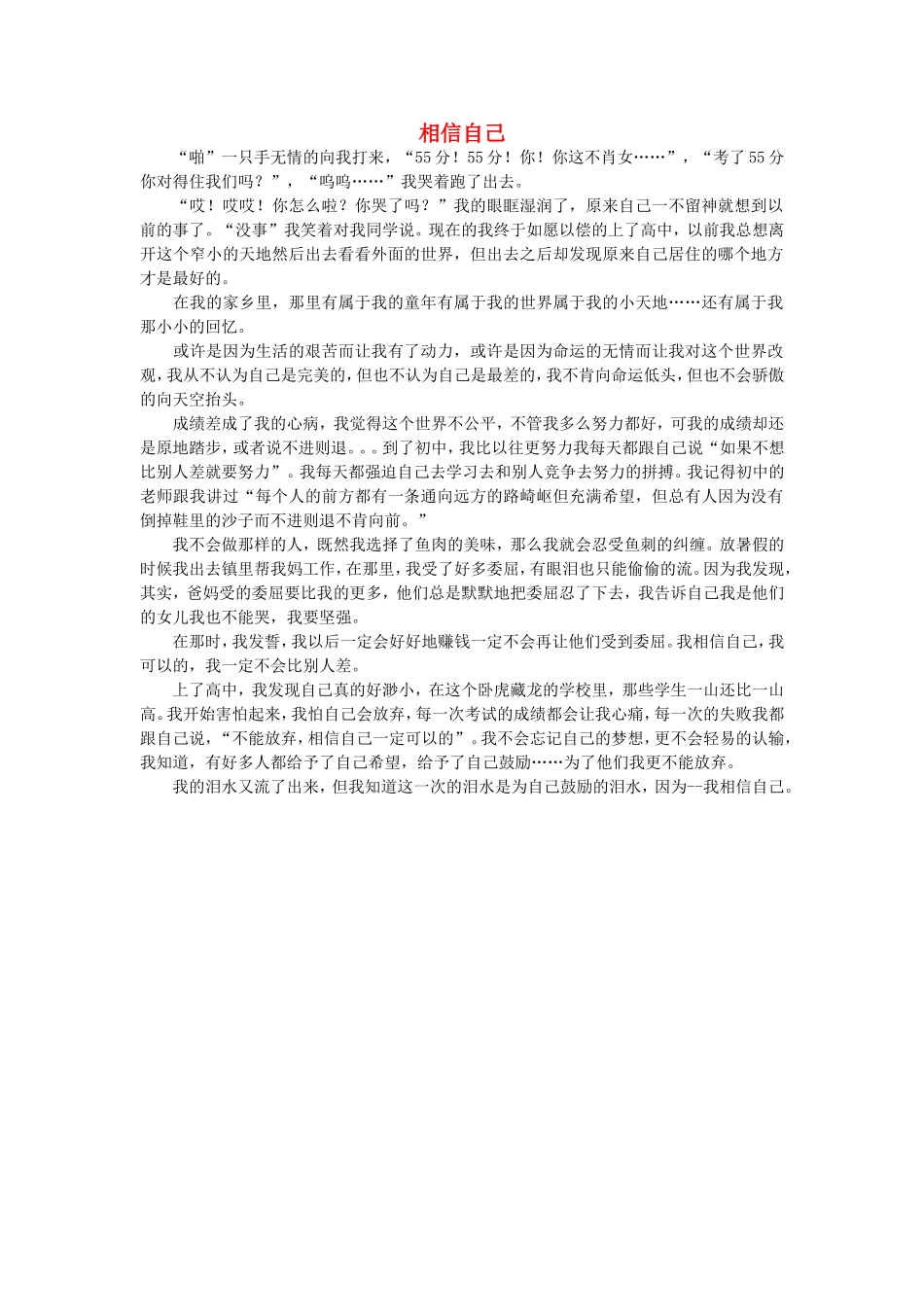 高一语文-相信自己作文素材_第1页