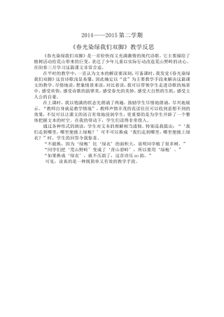 《春光染绿我们双脚》反思