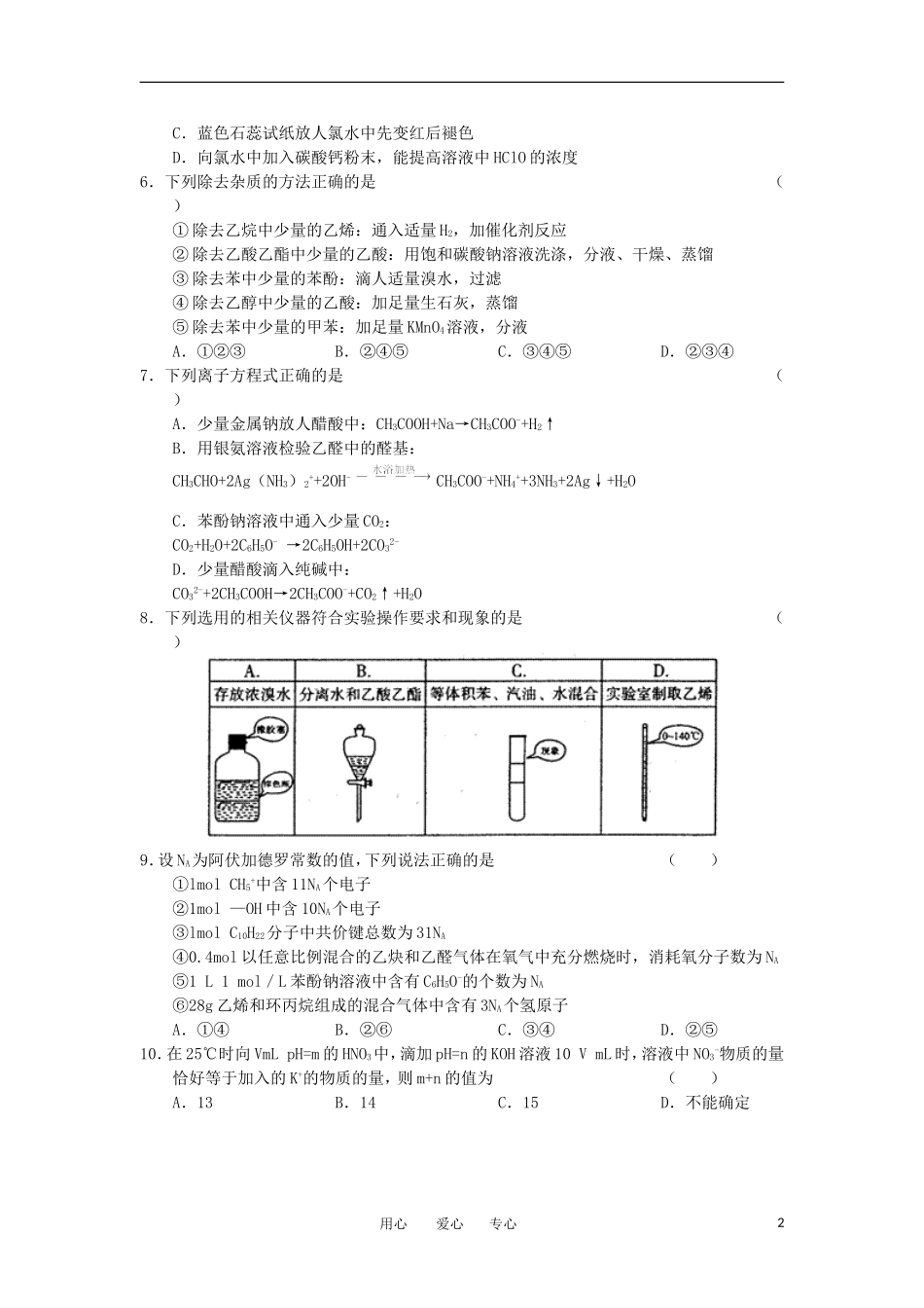 安徽省省城名校2012届高三化学第四次联考试题_第2页