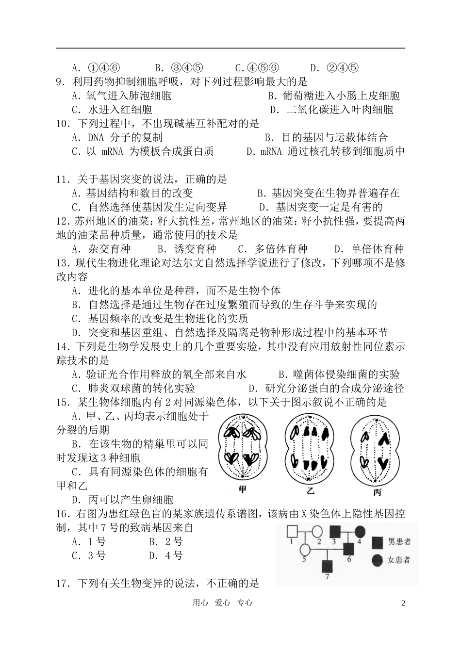 高中生物-周检测试题-人教版选修1_第2页