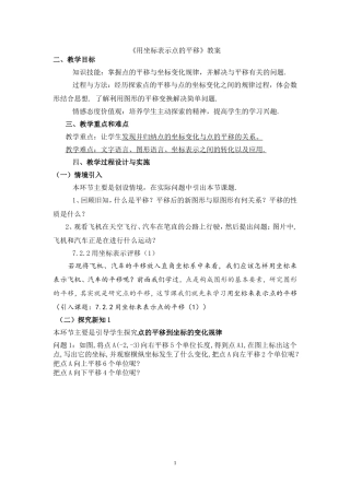 用坐标表示点的平移