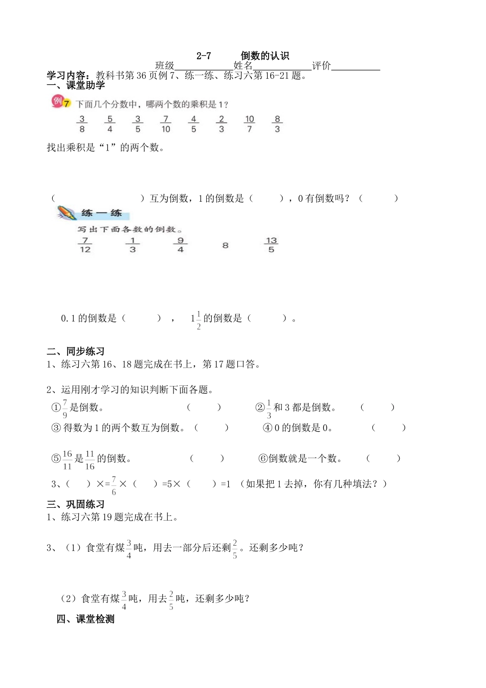 分数乘法2-7_第1页
