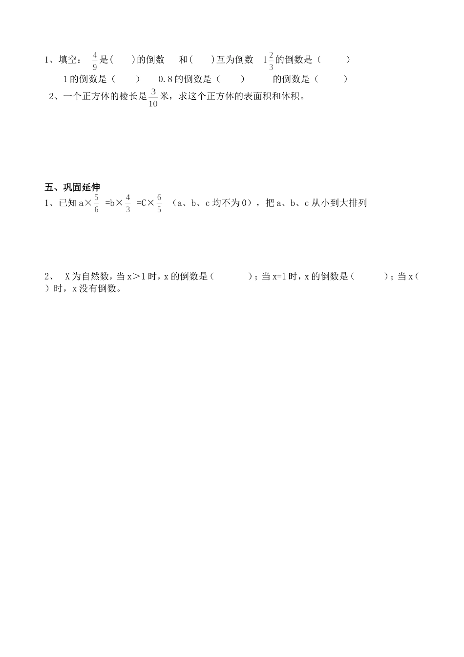 分数乘法2-7_第2页