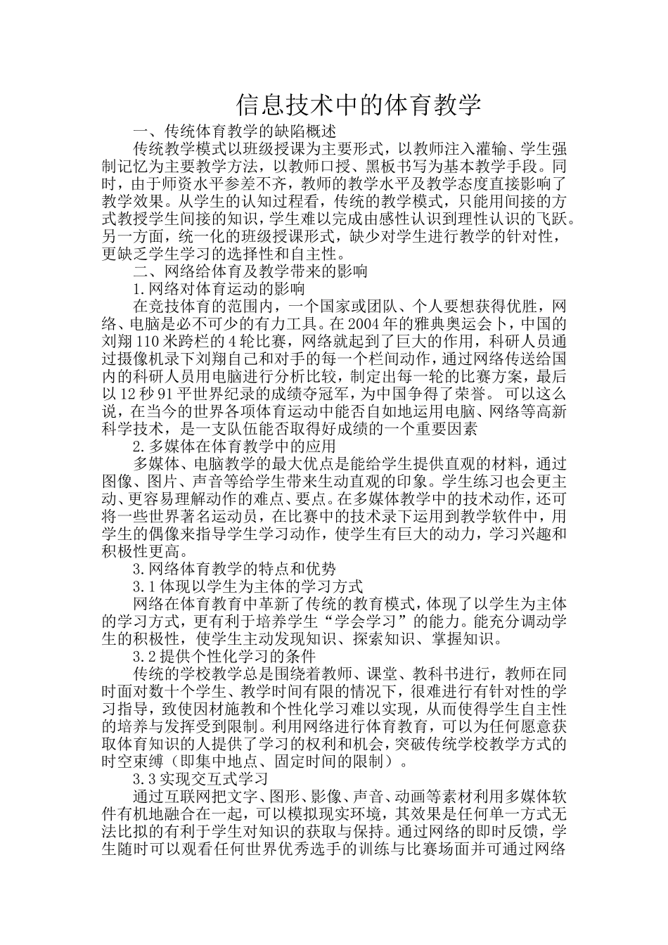 信息技术中的体育教学_第1页