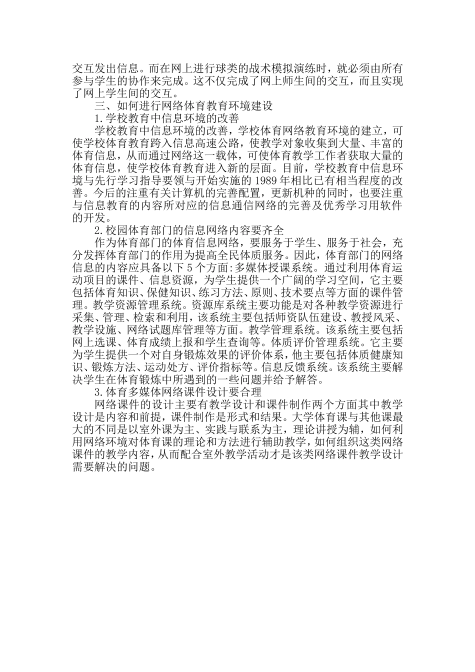 信息技术中的体育教学_第2页