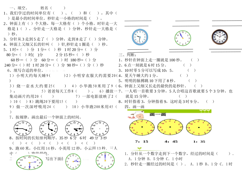 二年级下册时分秒的认识练习题_第1页