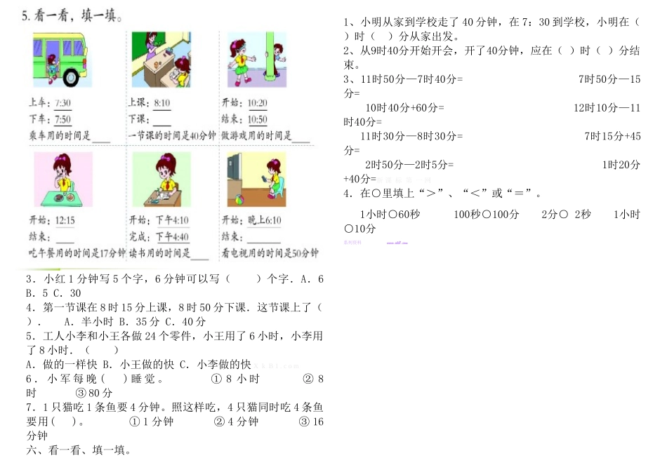 二年级下册时分秒的认识练习题_第2页