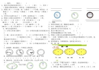 二年级下册时分秒的认识练习题